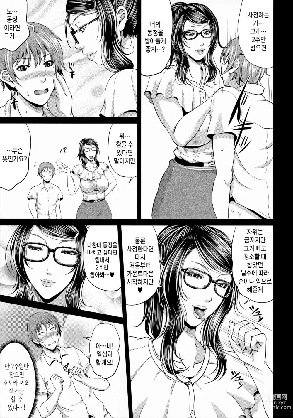 Page 103 of manga 농익은 음탕한 유부녀 (decensored)