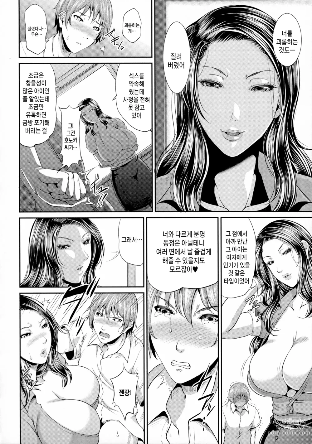 Page 116 of manga 농익은 음탕한 유부녀 (decensored)