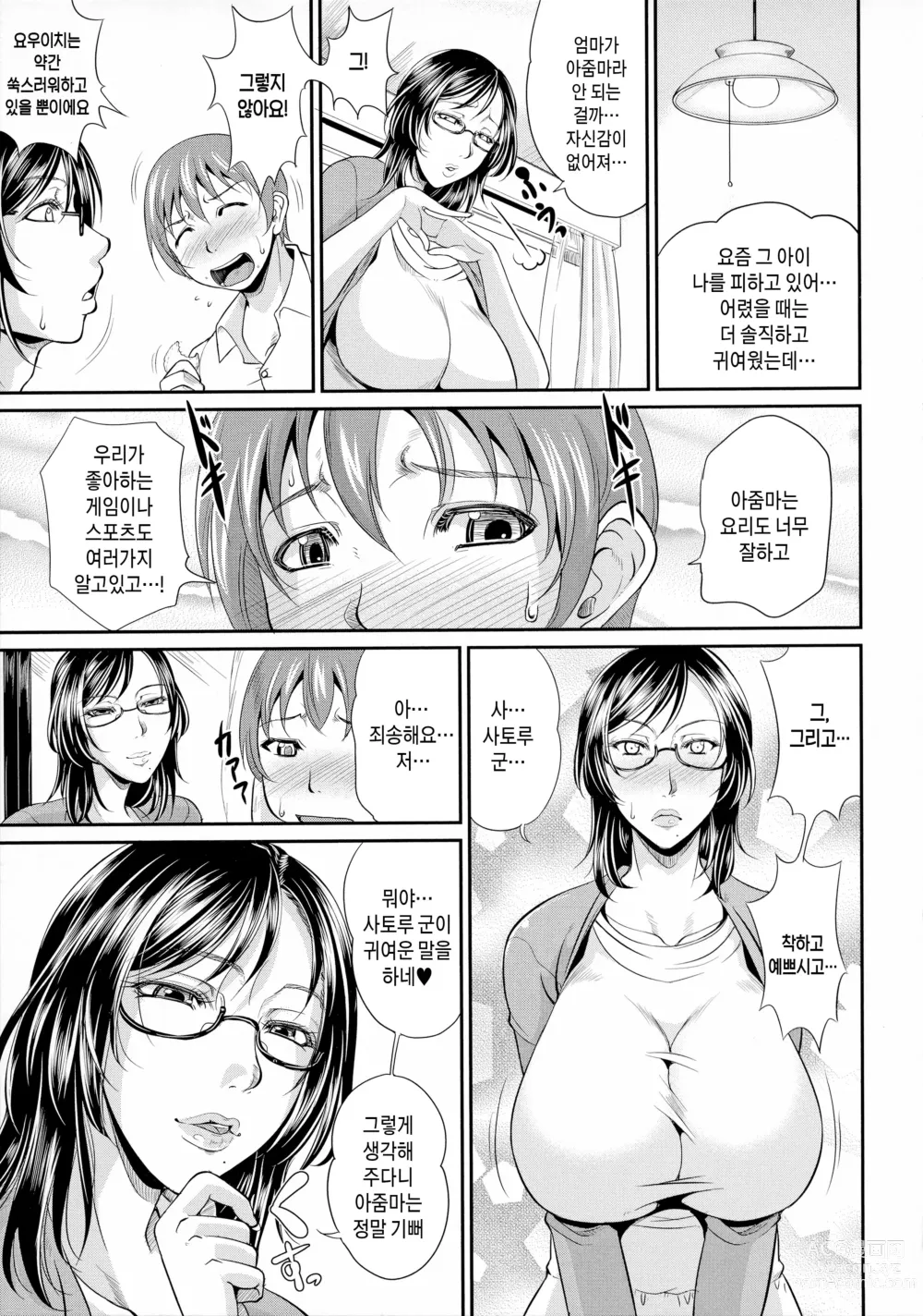 Page 137 of manga 농익은 음탕한 유부녀 (decensored)