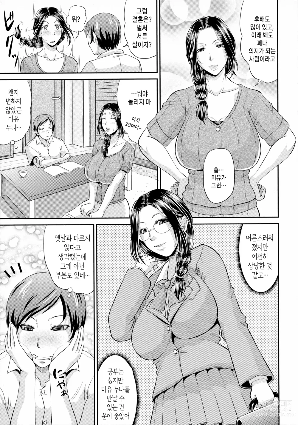 Page 171 of manga 농익은 음탕한 유부녀 (decensored)