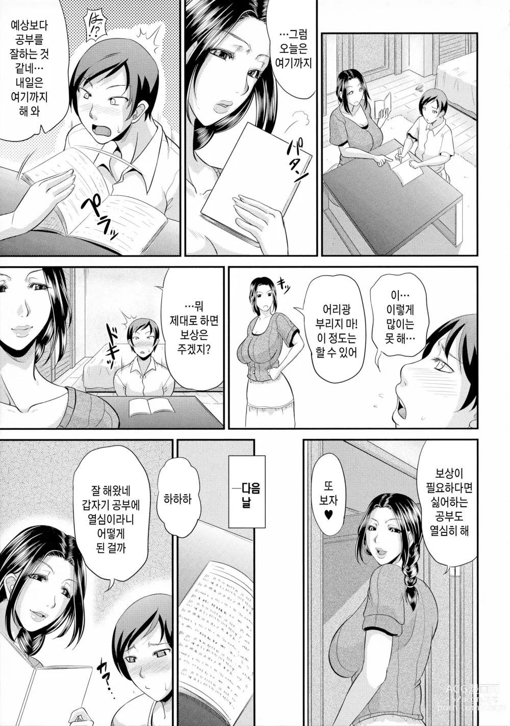 Page 183 of manga 농익은 음탕한 유부녀 (decensored)