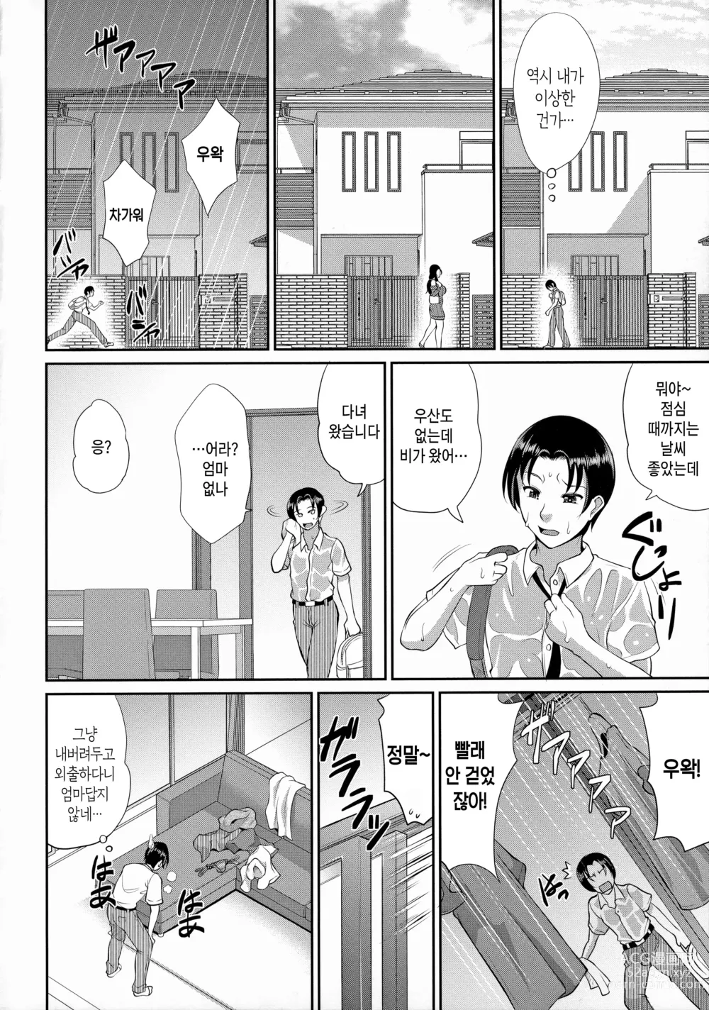 Page 6 of manga 농익은 음탕한 유부녀 (decensored)