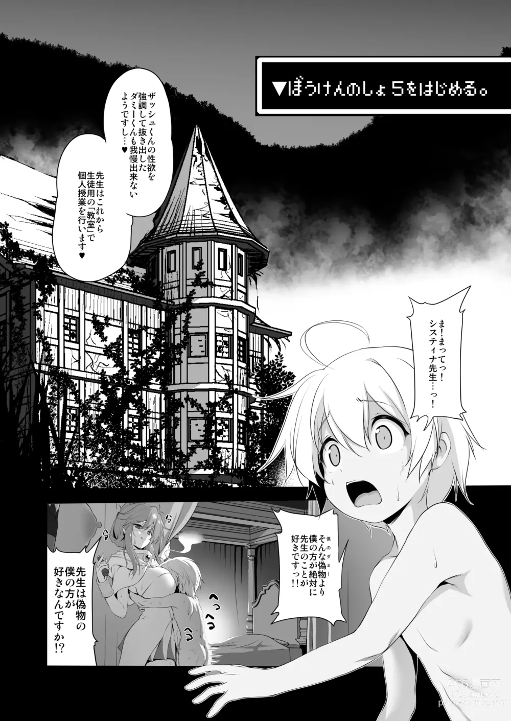 Page 108 of doujinshi Bouken no Sho Series Soushuuhen - The Adventurers Book has Perfect. Vol. 2