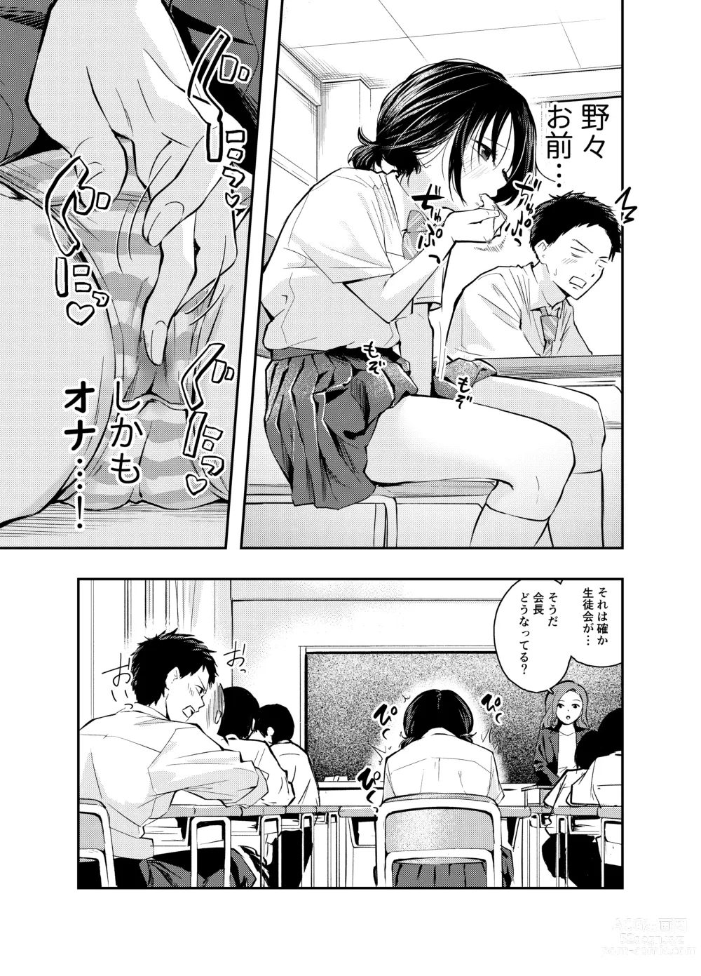 Page 16 of doujinshi Ecchi na Koto de Atama ga Ippai ni Natte Shimatta Onnanoko