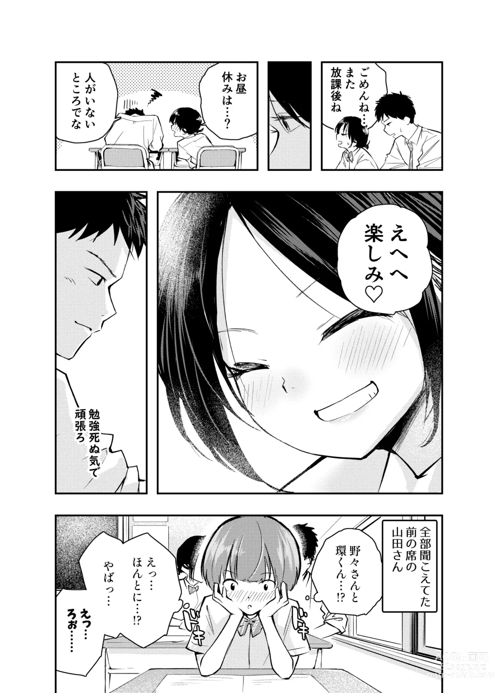 Page 50 of doujinshi Ecchi na Koto de Atama ga Ippai ni Natte Shimatta Onnanoko