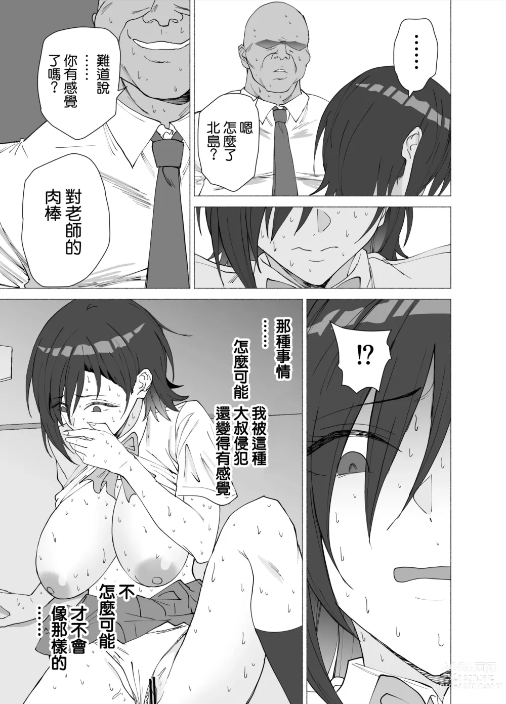 Page 31 of doujinshi Kanojo wa Sensei no Ian-gakari ni Narimashita