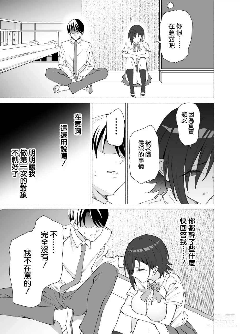 Page 33 of doujinshi Kanojo wa Sensei no Ian-gakari ni Narimashita