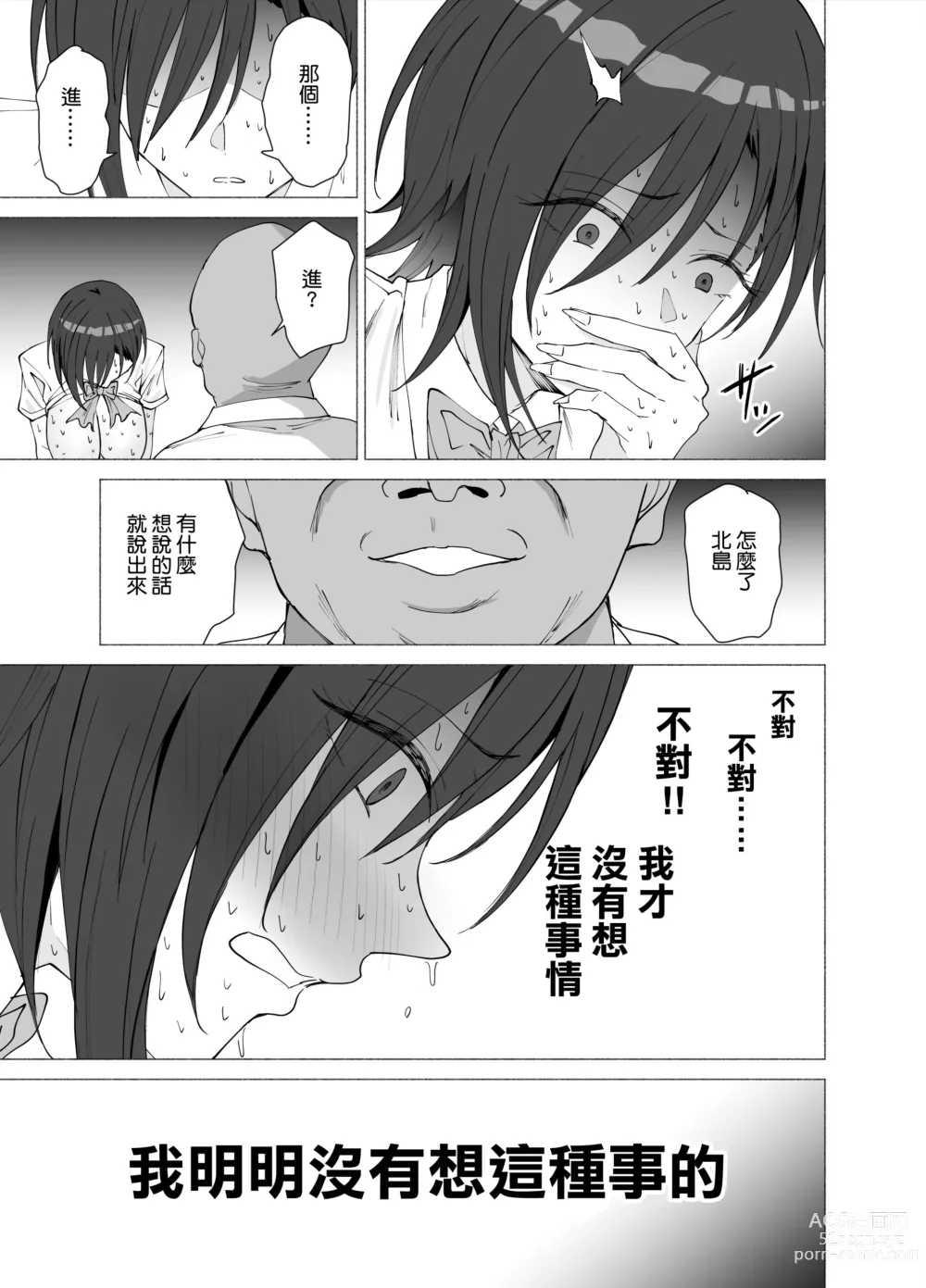 Page 39 of doujinshi Kanojo wa Sensei no Ian-gakari ni Narimashita