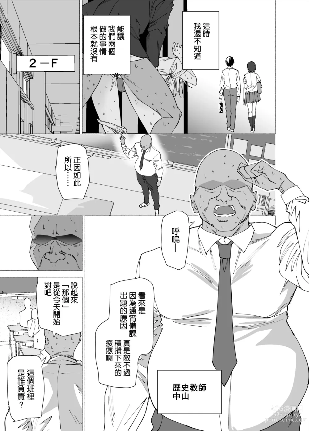 Page 5 of doujinshi Kanojo wa Sensei no Ian-gakari ni Narimashita