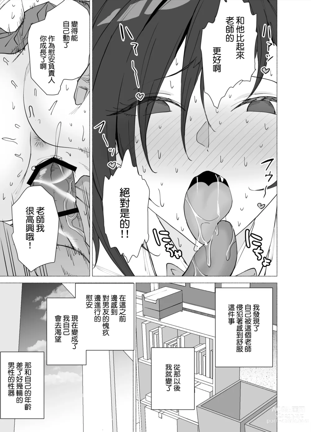 Page 47 of doujinshi Kanojo wa Sensei no Ian-gakari ni Narimashita