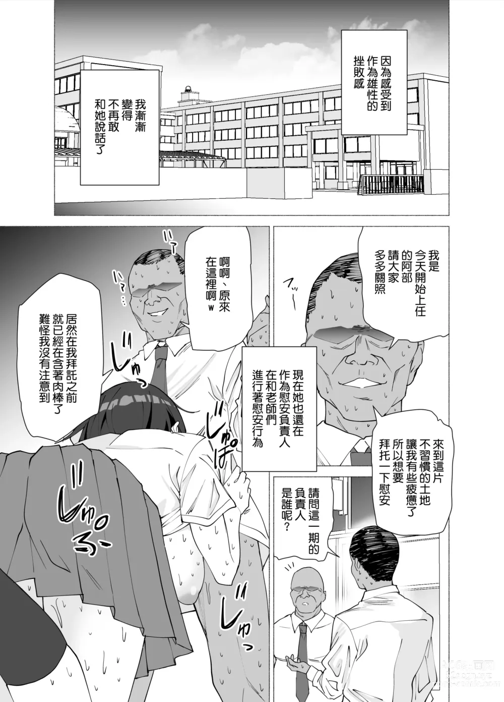 Page 53 of doujinshi Kanojo wa Sensei no Ian-gakari ni Narimashita