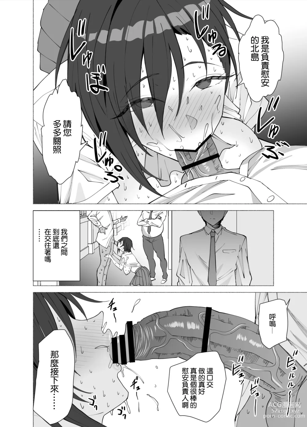 Page 54 of doujinshi Kanojo wa Sensei no Ian-gakari ni Narimashita