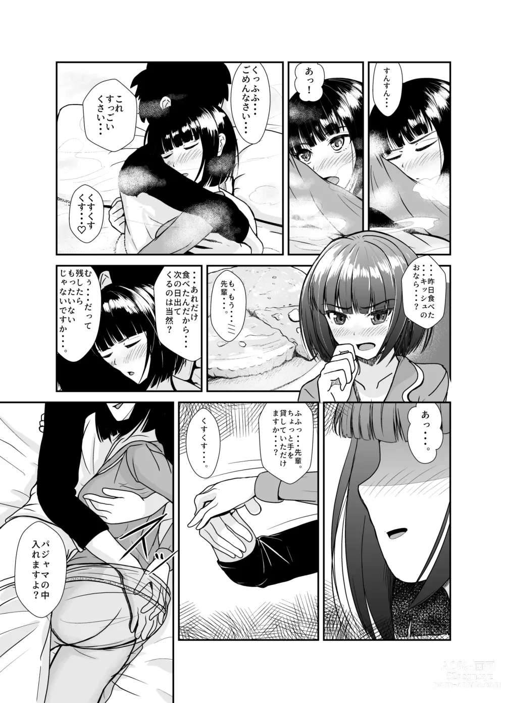 Page 12 of doujinshi Ame no Hi wa Kouhai-chan to Ofuton no Naka de... - On rainy days, Im under the covers with my junior...