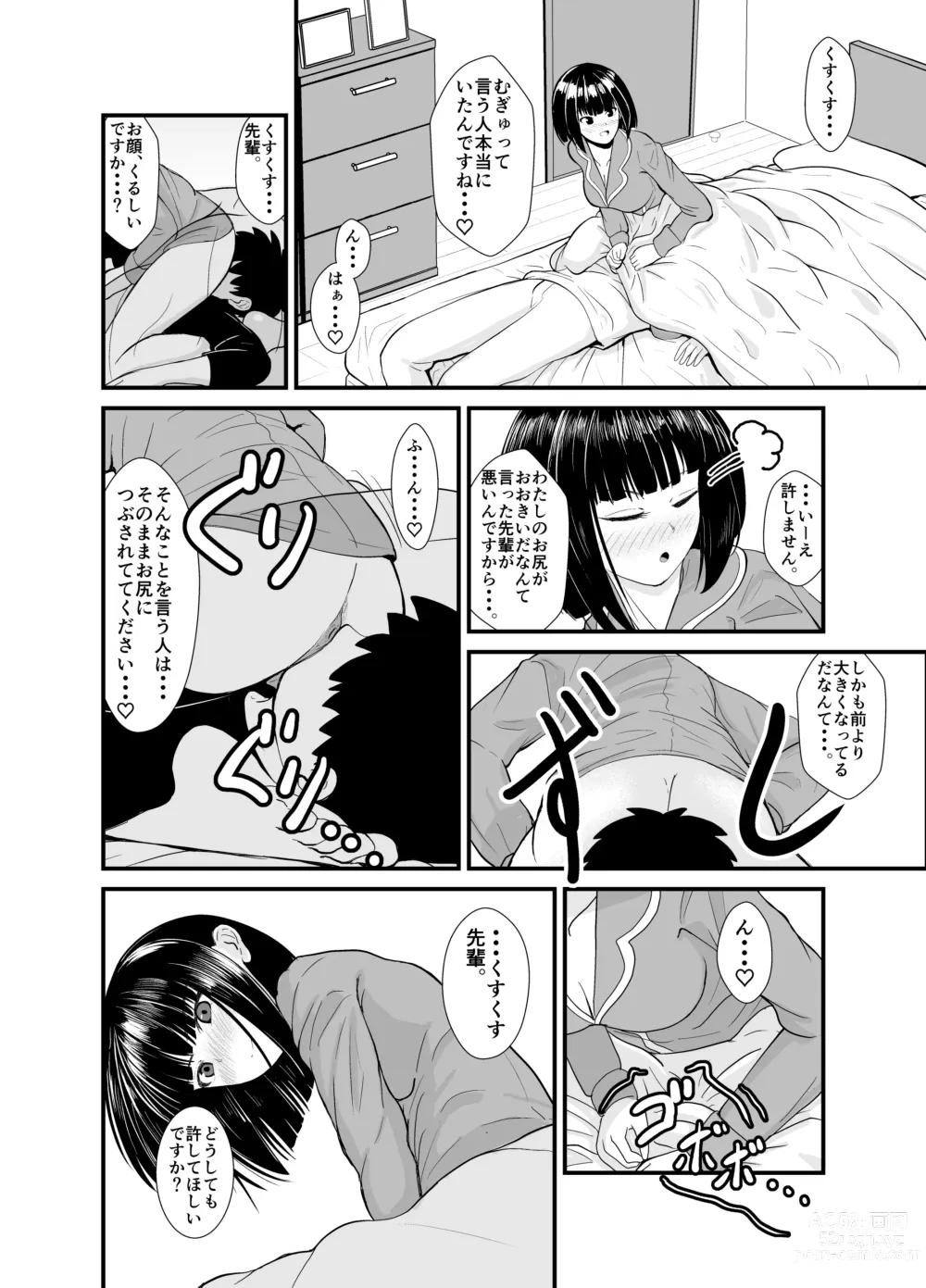 Page 17 of doujinshi Ame no Hi wa Kouhai-chan to Ofuton no Naka de... - On rainy days, Im under the covers with my junior...