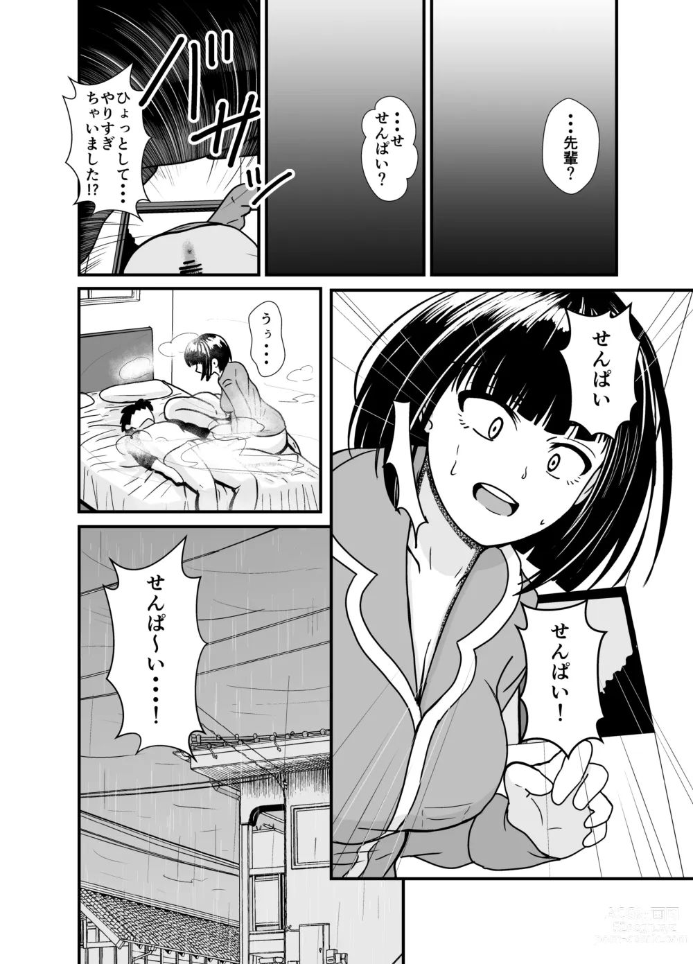 Page 25 of doujinshi Ame no Hi wa Kouhai-chan to Ofuton no Naka de... - On rainy days, Im under the covers with my junior...