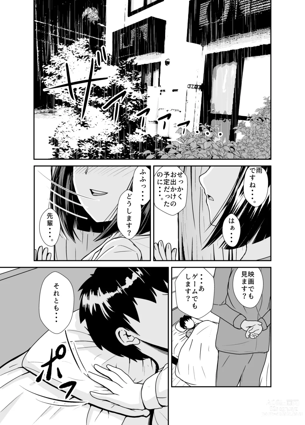 Page 4 of doujinshi Ame no Hi wa Kouhai-chan to Ofuton no Naka de... - On rainy days, Im under the covers with my junior...