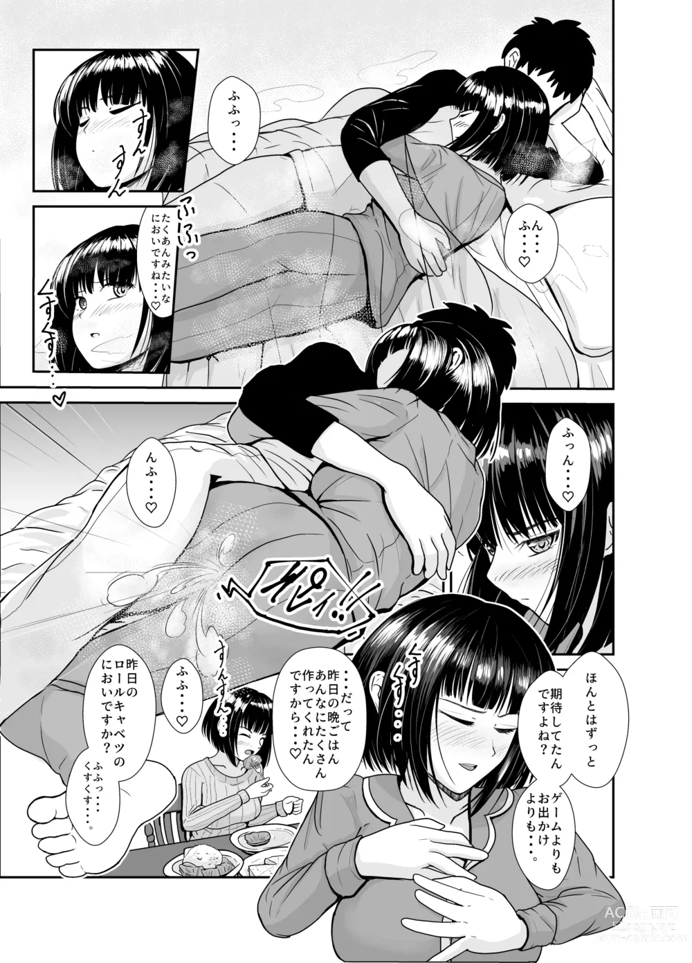 Page 8 of doujinshi Ame no Hi wa Kouhai-chan to Ofuton no Naka de... - On rainy days, Im under the covers with my junior...