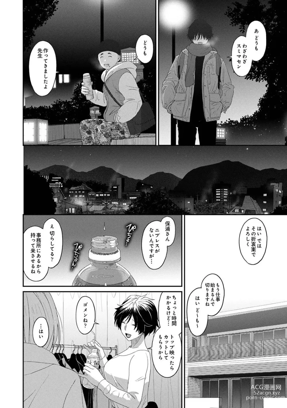 Page 37 of manga Itaiamai Ch. 29