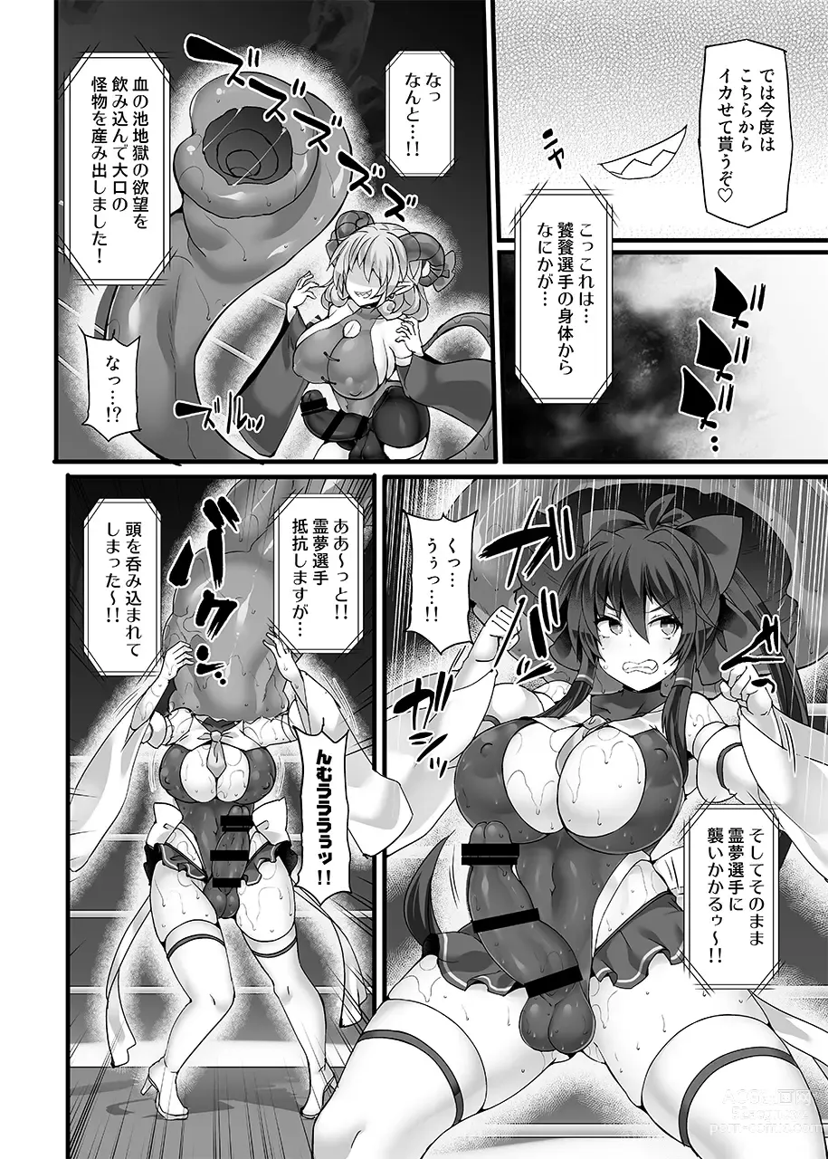 Page 12 of doujinshi Gensokyo Futanari Chin Wrestling Ecstasy5 Reimu VS Yuma