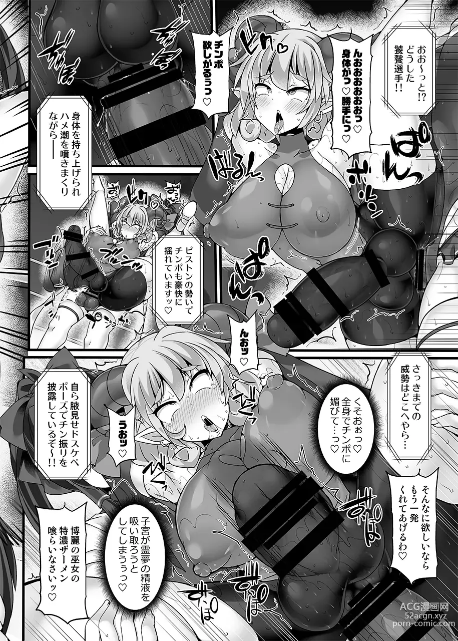 Page 24 of doujinshi Gensokyo Futanari Chin Wrestling Ecstasy5 Reimu VS Yuma