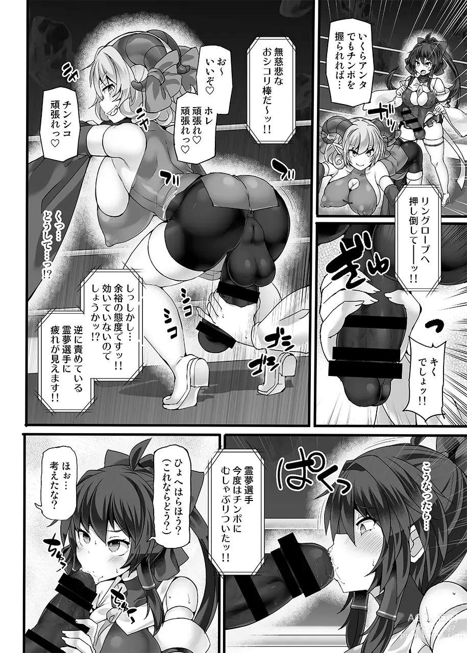 Page 10 of doujinshi Gensokyo Futanari Chin Wrestling Ecstasy5 Reimu VS Yuma