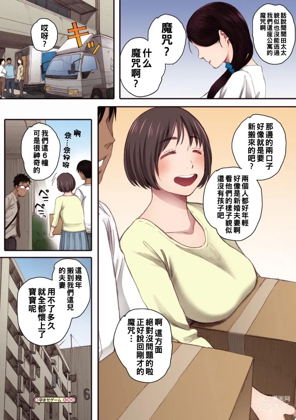 Page 12 of manga 孕ませゲーム～その後の間々田さん～（Chinese）