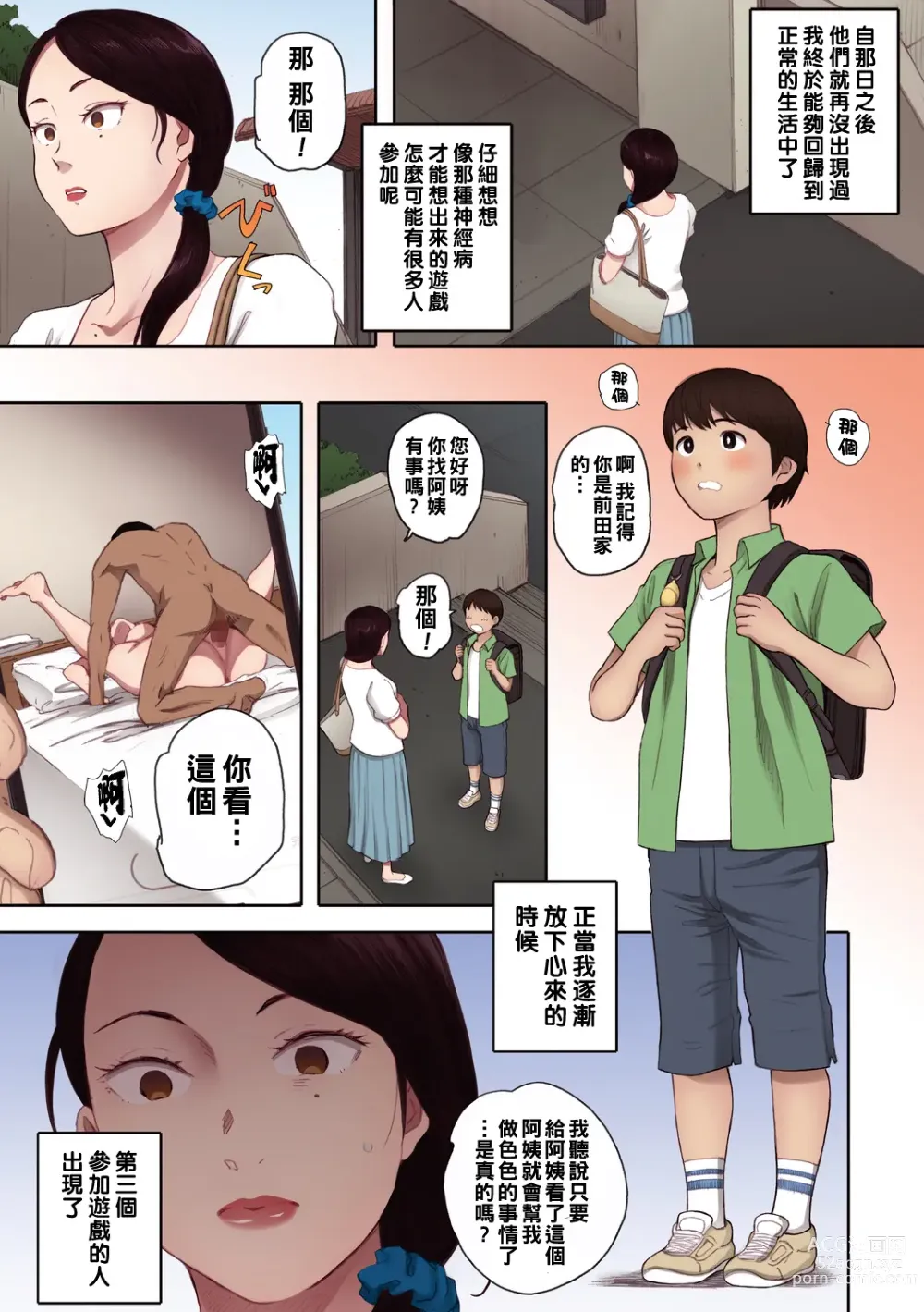 Page 5 of manga 孕ませゲーム～その後の間々田さん～（Chinese）