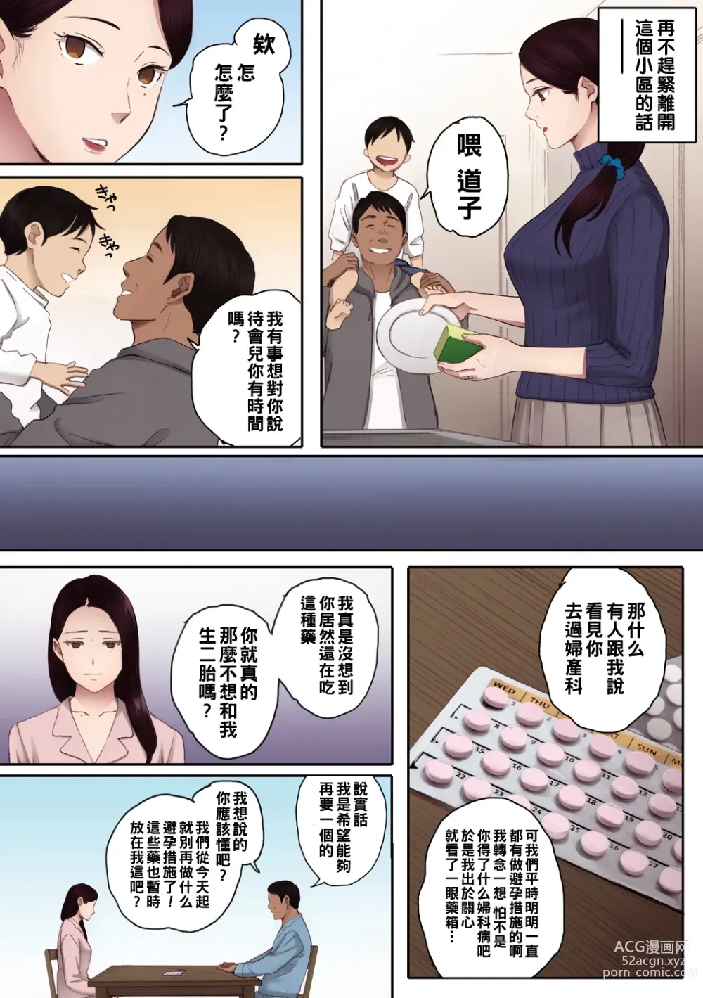 Page 8 of manga 孕ませゲーム～その後の間々田さん～（Chinese）