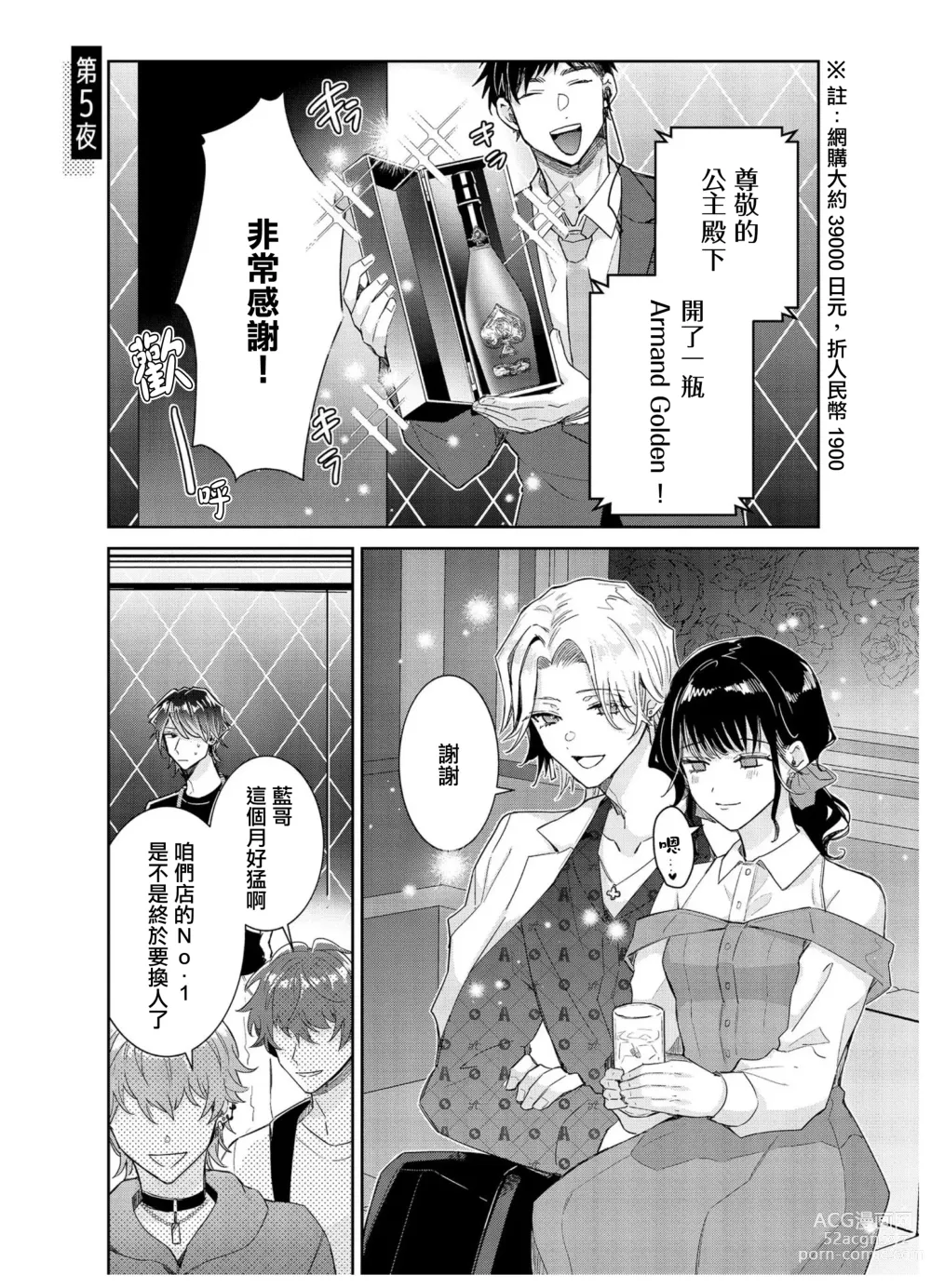 Page 1 of manga Tousaku Zecchou Love Lovers Dai 5-ya