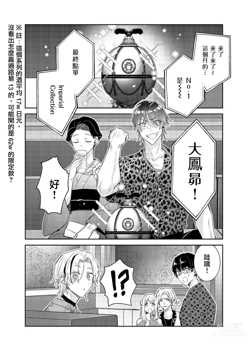 Page 12 of manga Tousaku Zecchou Love Lovers Dai 5-ya