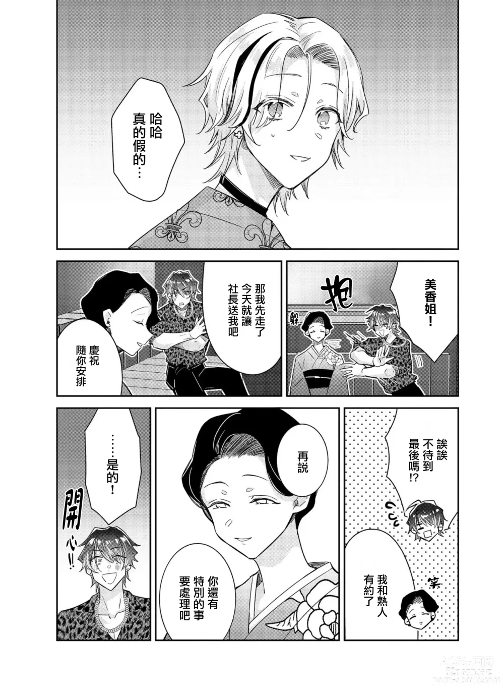 Page 13 of manga Tousaku Zecchou Love Lovers Dai 5-ya