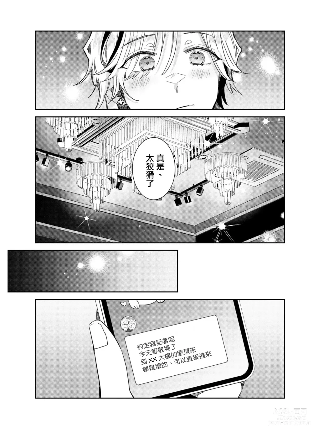 Page 15 of manga Tousaku Zecchou Love Lovers Dai 5-ya