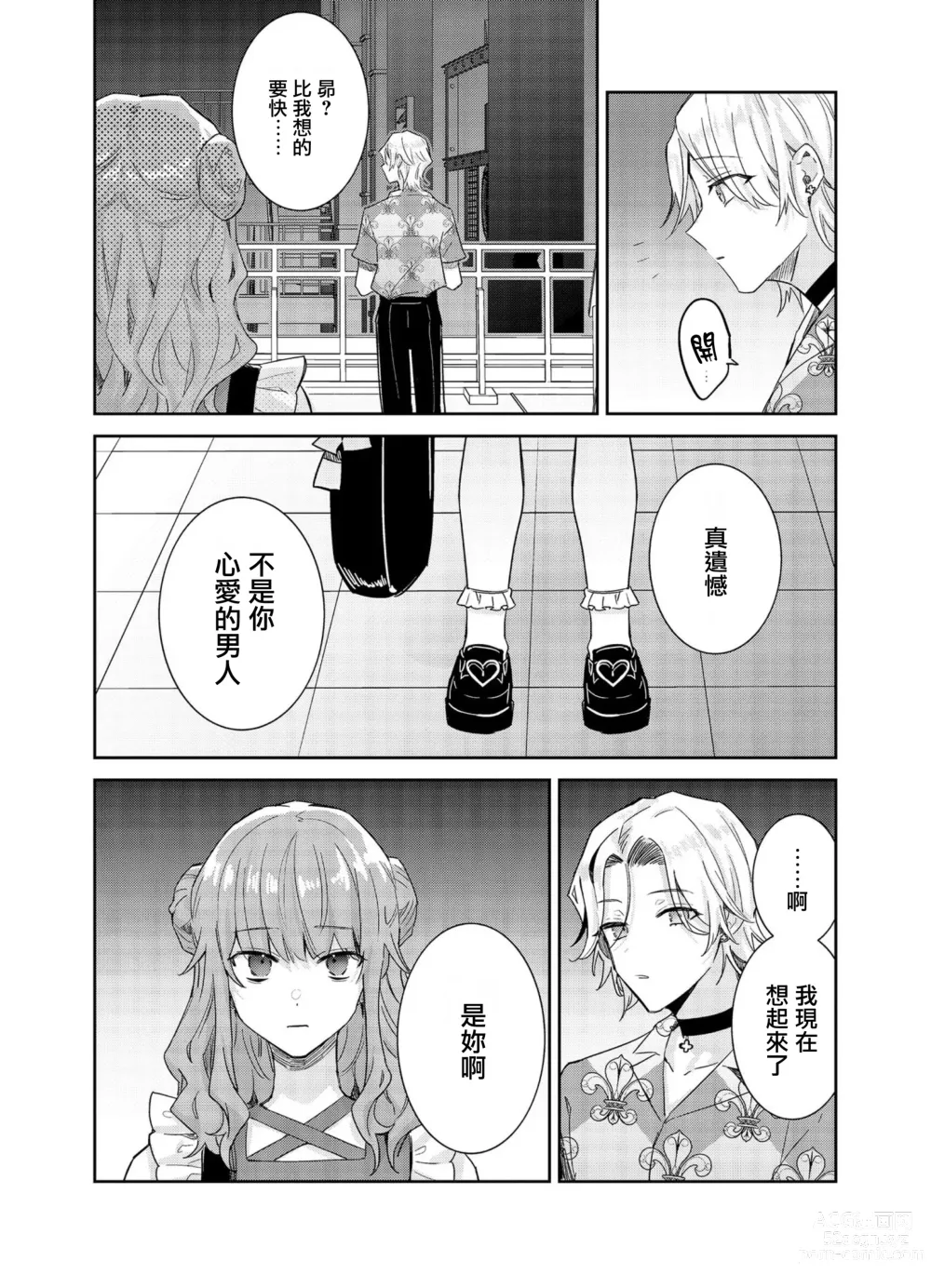 Page 16 of manga Tousaku Zecchou Love Lovers Dai 5-ya