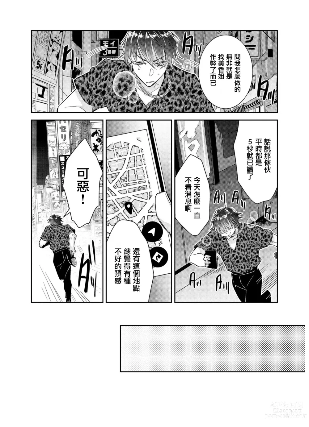 Page 18 of manga Tousaku Zecchou Love Lovers Dai 5-ya