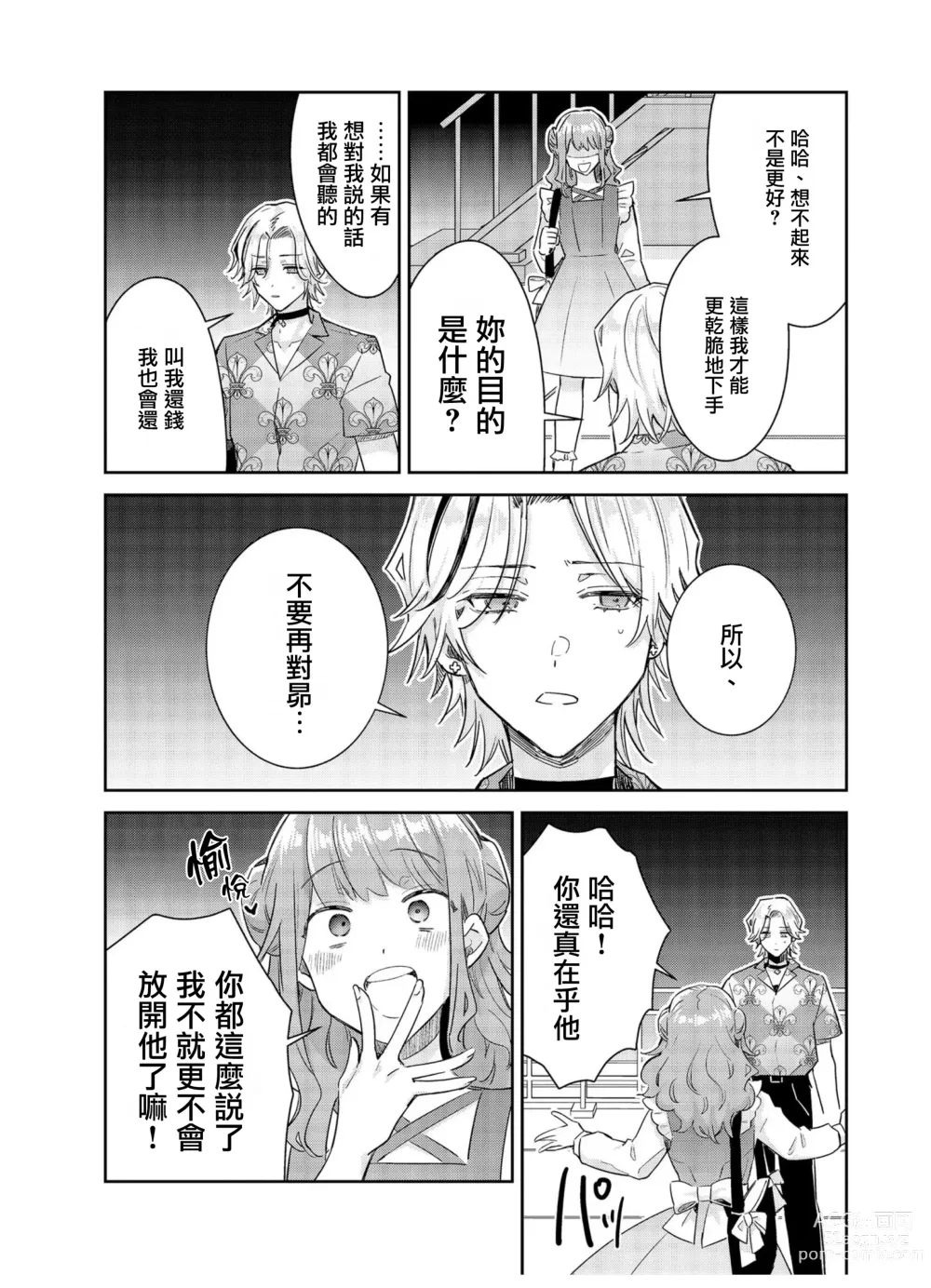 Page 19 of manga Tousaku Zecchou Love Lovers Dai 5-ya