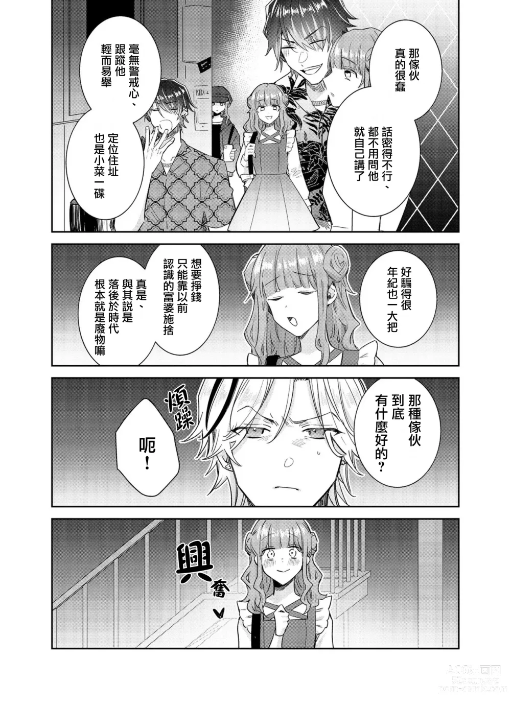 Page 20 of manga Tousaku Zecchou Love Lovers Dai 5-ya