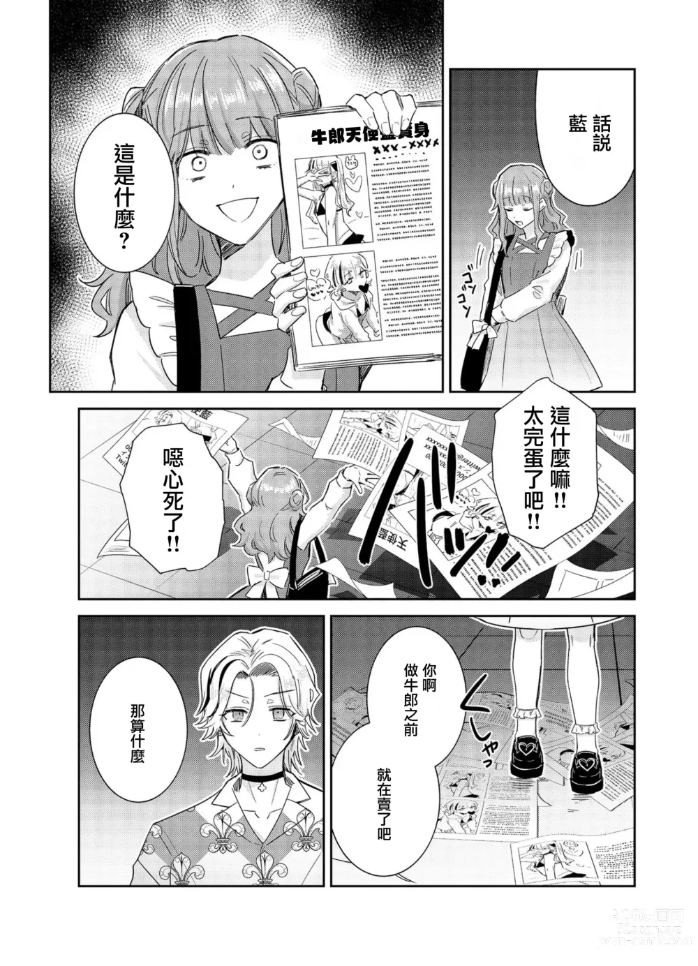 Page 21 of manga Tousaku Zecchou Love Lovers Dai 5-ya