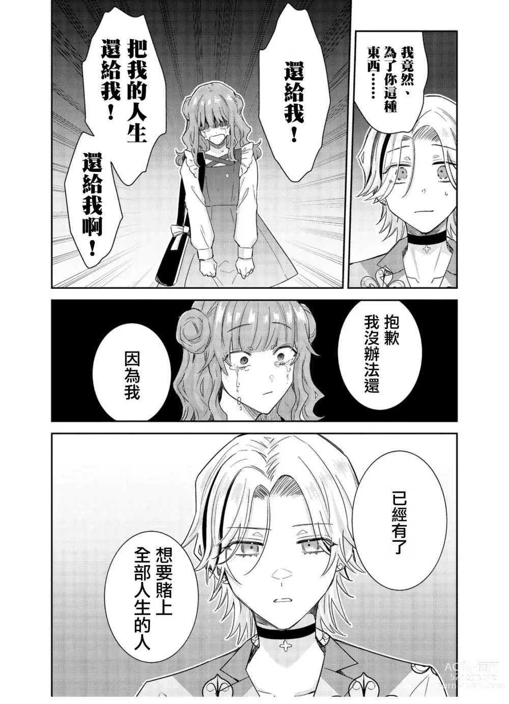 Page 24 of manga Tousaku Zecchou Love Lovers Dai 5-ya