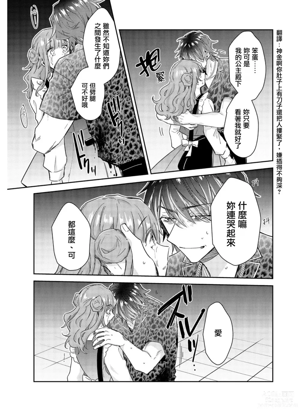 Page 27 of manga Tousaku Zecchou Love Lovers Dai 5-ya