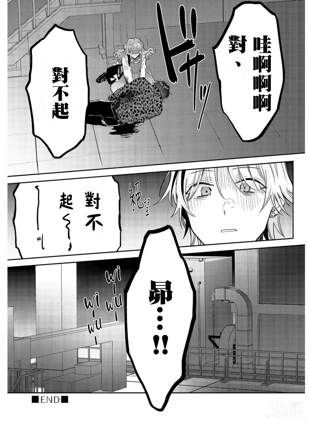 Page 28 of manga Tousaku Zecchou Love Lovers Dai 5-ya