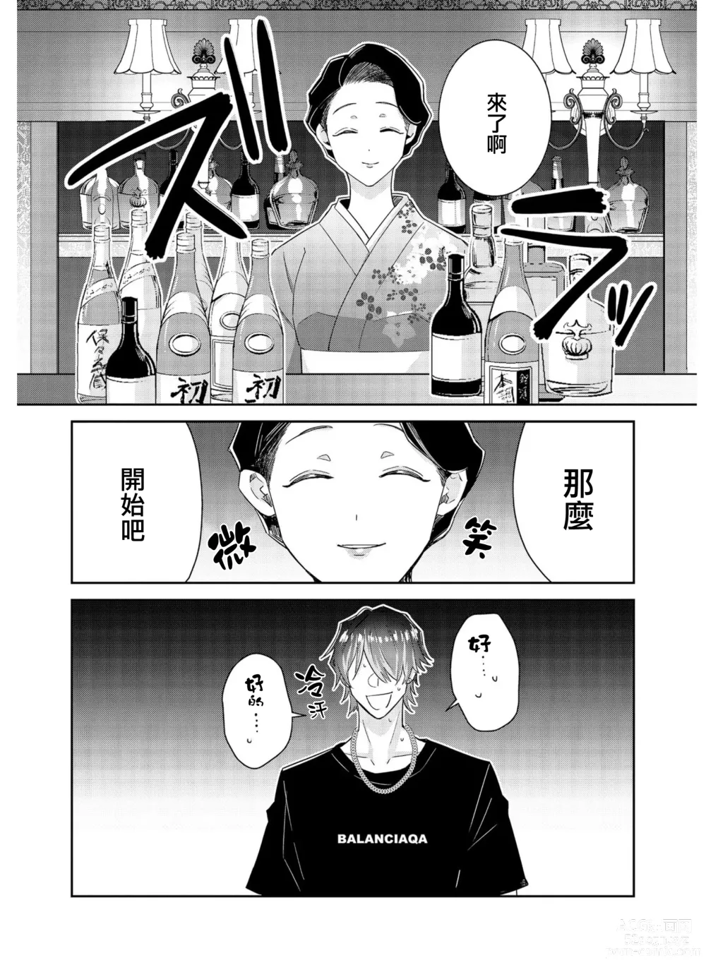 Page 4 of manga Tousaku Zecchou Love Lovers Dai 5-ya