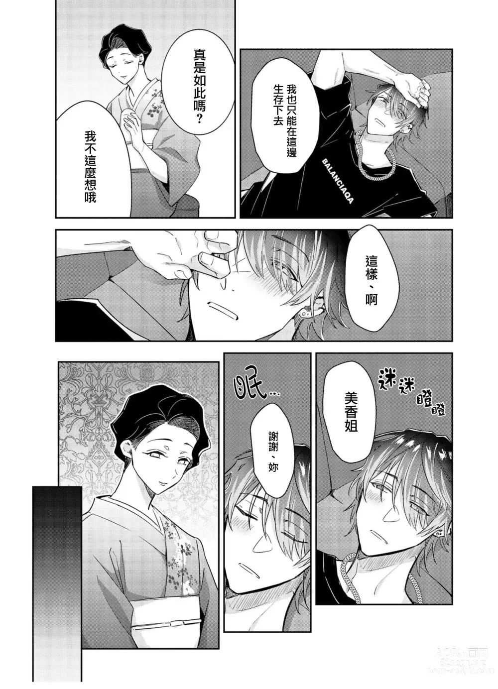 Page 7 of manga Tousaku Zecchou Love Lovers Dai 5-ya