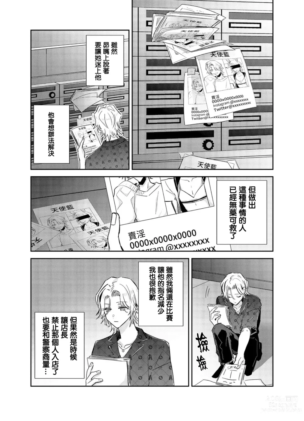 Page 8 of manga Tousaku Zecchou Love Lovers Dai 5-ya