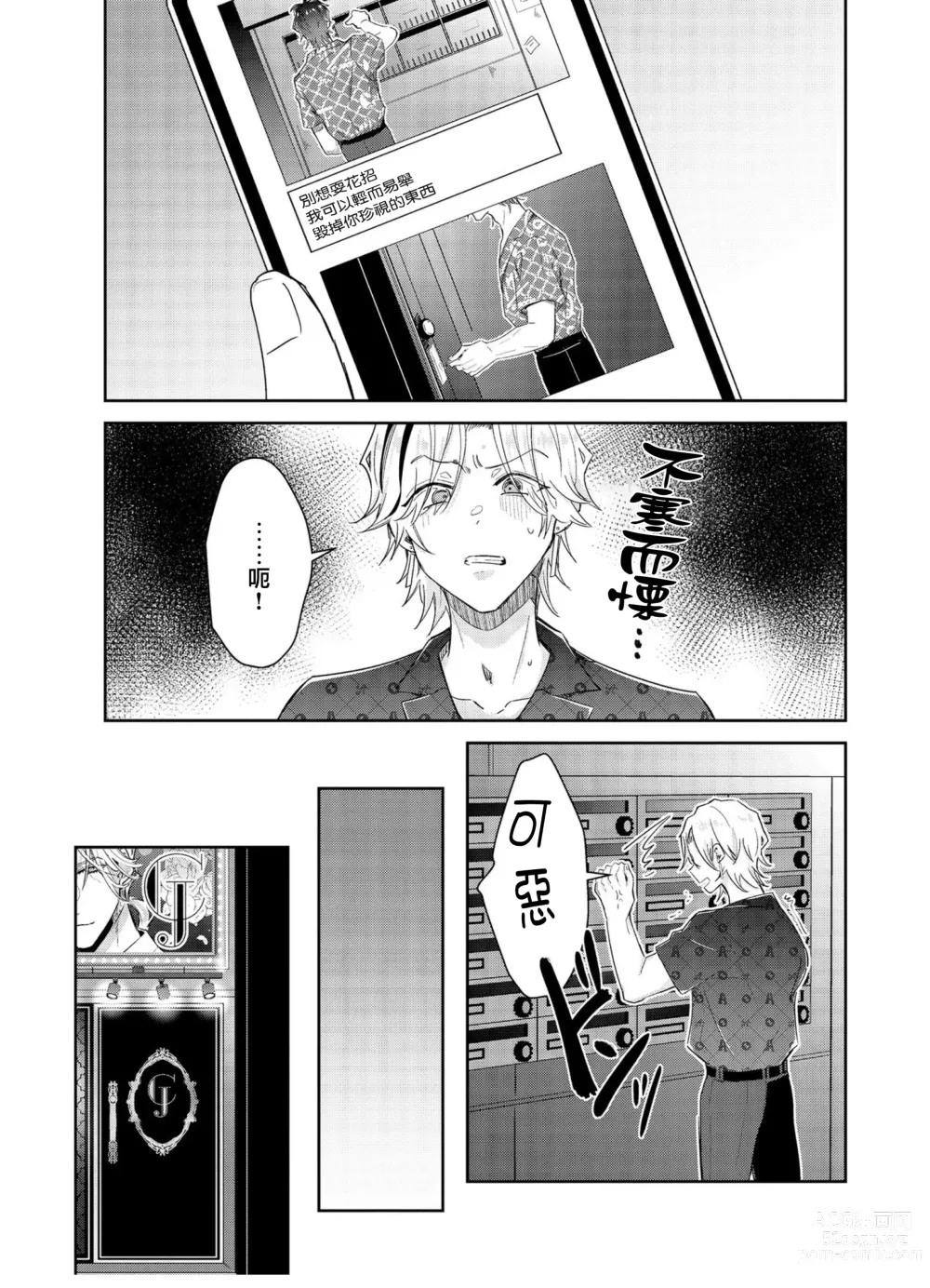 Page 9 of manga Tousaku Zecchou Love Lovers Dai 5-ya