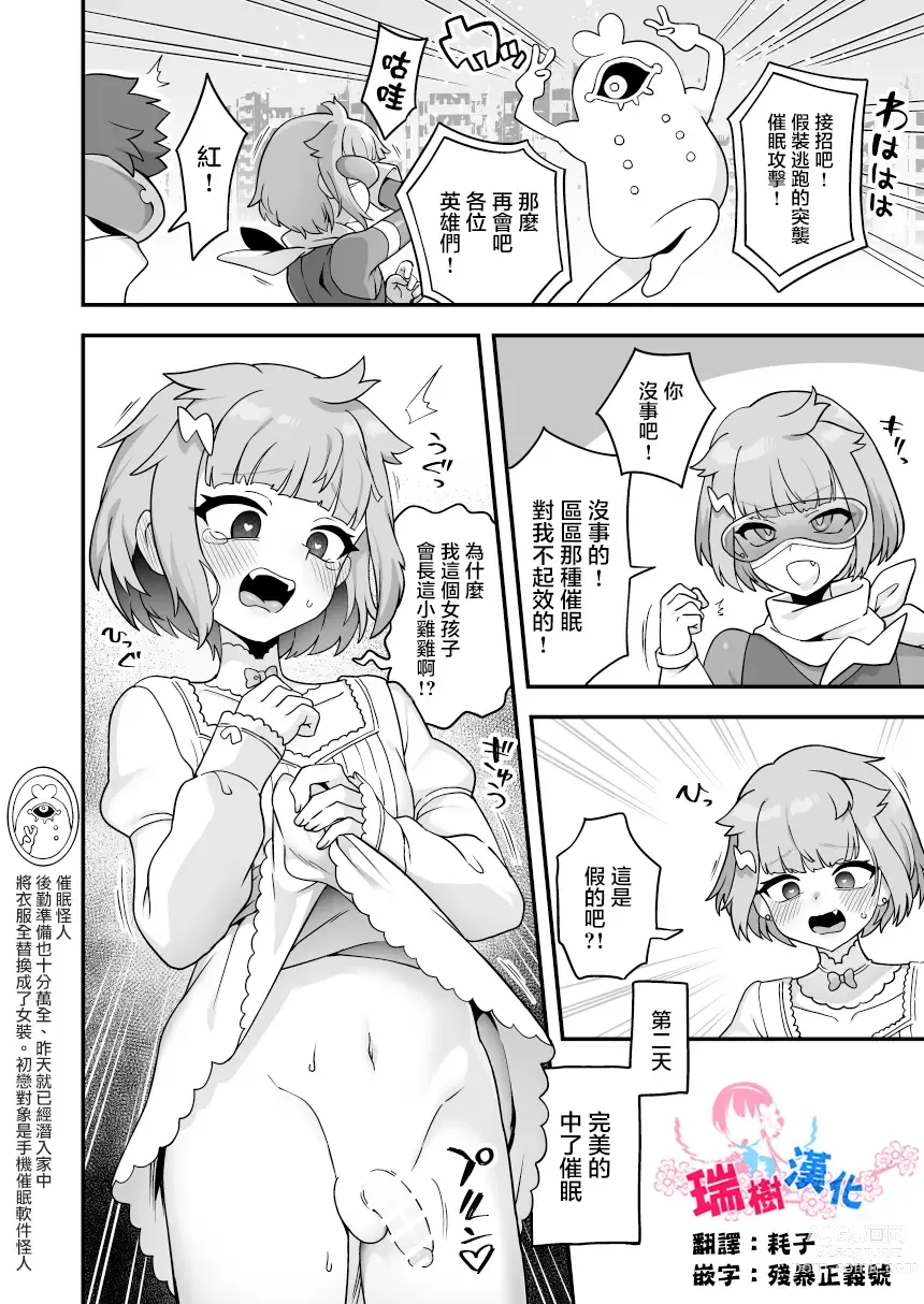 Page 2 of doujinshi Seigi no Hero ga Saimin Kaijin ni Yotte Jibun o Onnanoko to Omoikomu you ni naru Wake Nai daro!