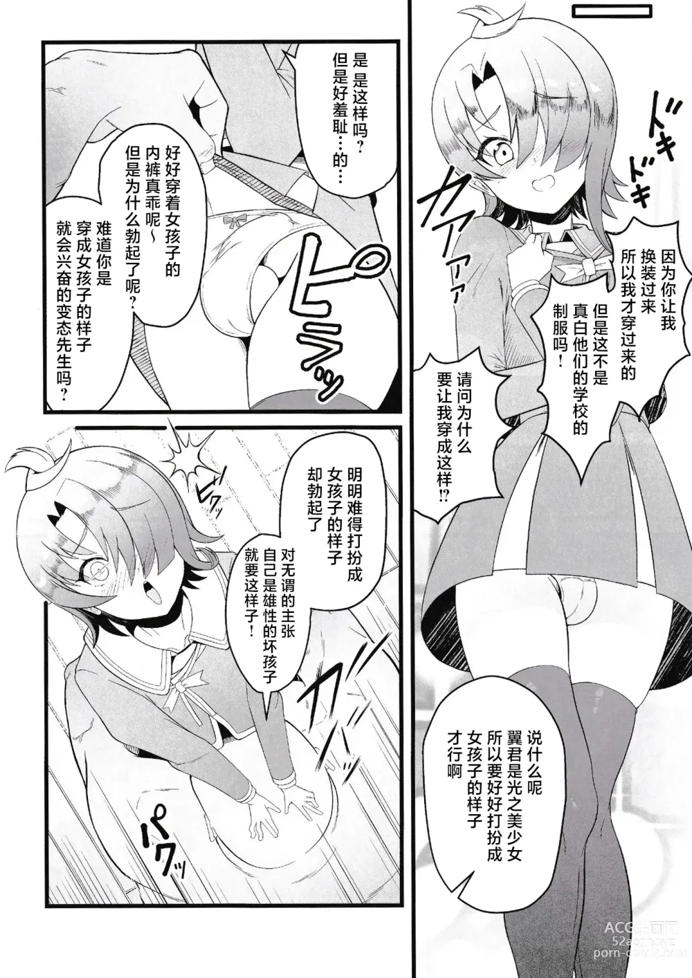 Page 11 of doujinshi Cure Wing tai Saimin Oji-san