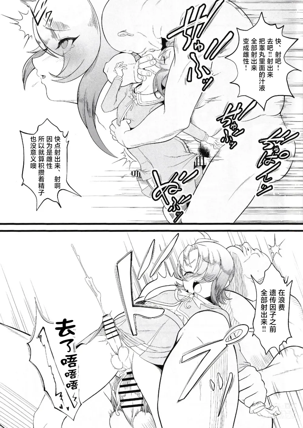 Page 14 of doujinshi Cure Wing tai Saimin Oji-san