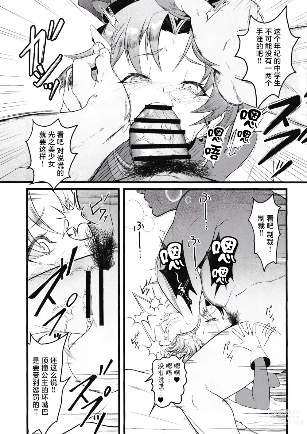 Page 16 of doujinshi Cure Wing tai Saimin Oji-san