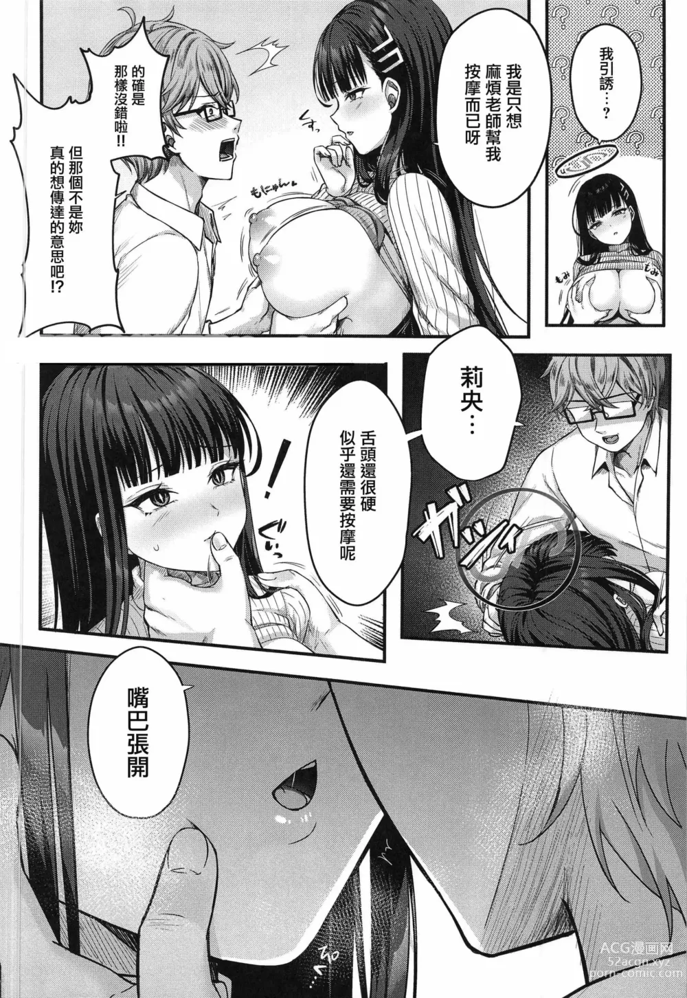 Page 11 of doujinshi Rio Kaichou no Kokoro to Karada o Hogusu Himitsu no Massage - President Rios A secret massage that relaxes your mind and body