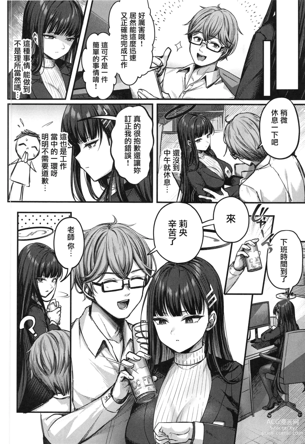 Page 3 of doujinshi Rio Kaichou no Kokoro to Karada o Hogusu Himitsu no Massage - President Rios A secret massage that relaxes your mind and body